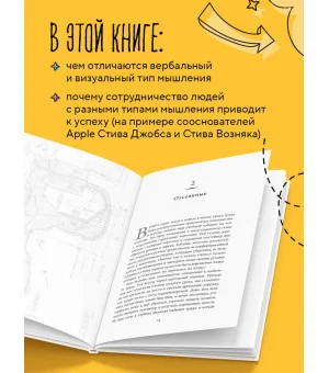 Визуальное мышление. Скрытые таланты людей, которые думают картинками, схемами и абстракциями