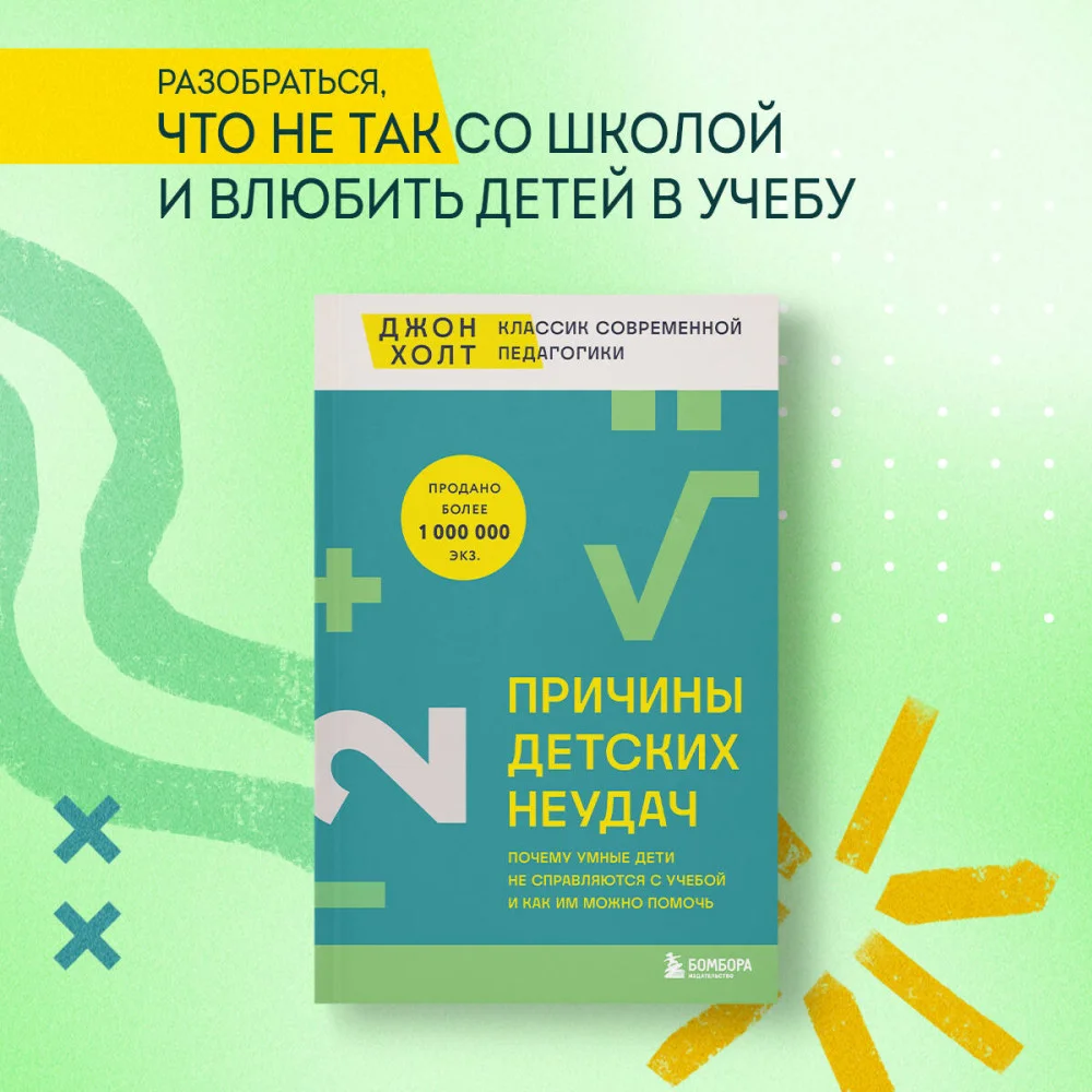 Причины детских неудач. Почему умные дети не справляются с учебой и как им можно помочь Причины детских неудач. Почему умные дети не справляются с учебой и как им можно помочь