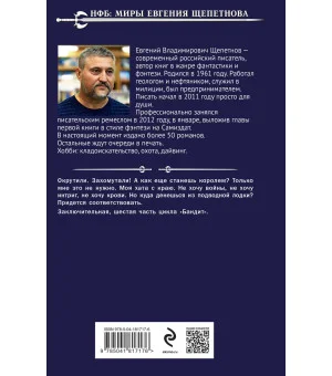 Бандит. Король