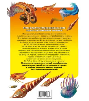 Доисторические первопроходцы. Выпуск 1. Загадка кембрия и ордовика