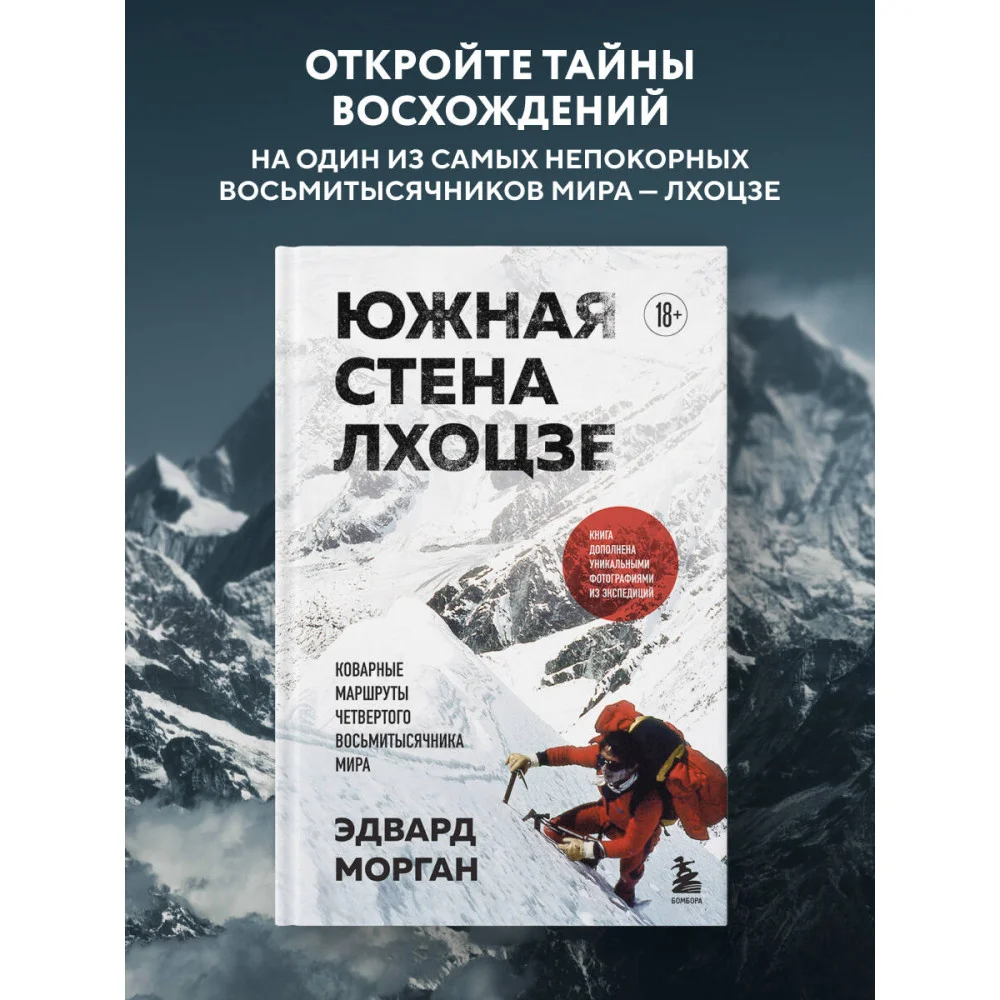 Южная стена Лхоцзе — коварные маршруты четвертого восьмитысячника мира