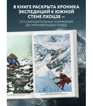 Южная стена Лхоцзе — коварные маршруты четвертого восьмитысячника мира