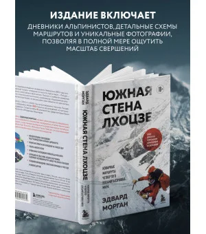 Южная стена Лхоцзе — коварные маршруты четвертого восьмитысячника мира