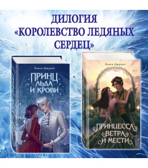 Принц льда и крови (#1) Принц льда и крови (#1)