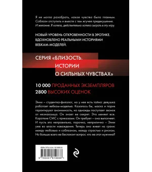 Соблазни меня