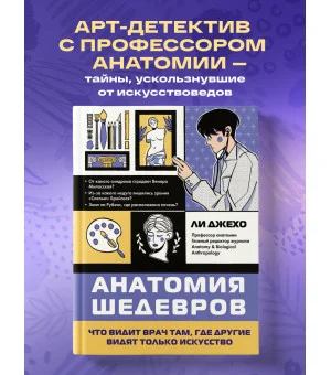 Анатомия шедевров. Что видит врач там, где другие видят только искусство