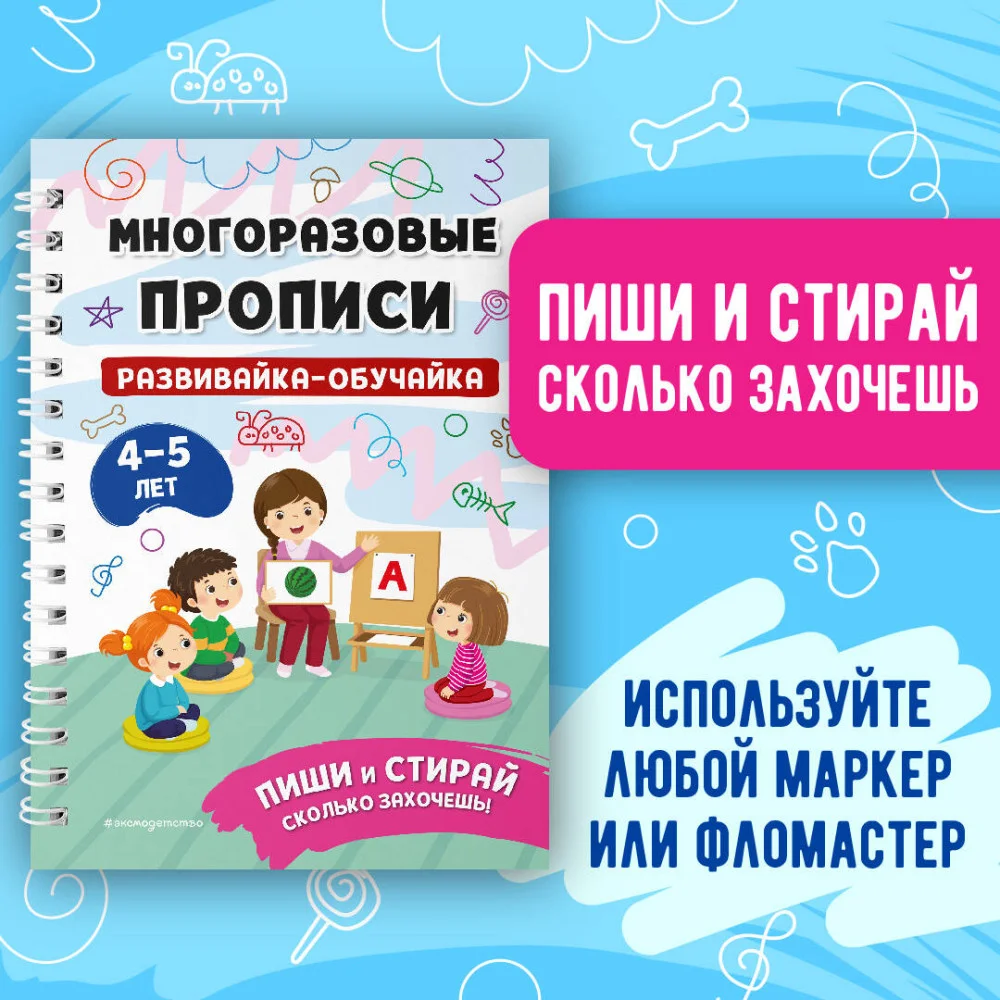 Развивайка-обучайка для детей 4-5 лет Развивайка-обучайка для детей 4-5 лет