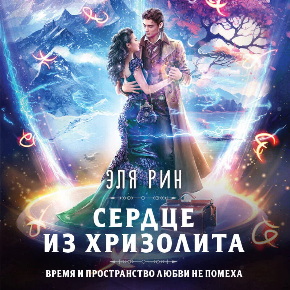 Сердце из хризолита Сердце из хризолита