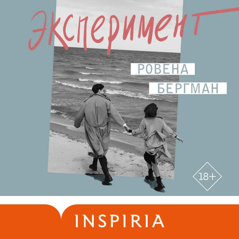 Эксперимент Эксперимент