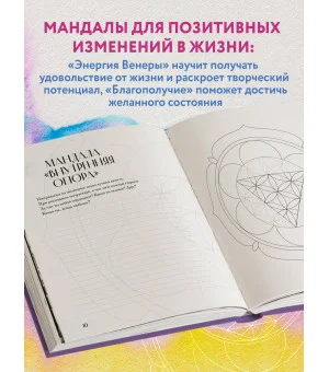 Мандалы по кодам Сакральной Геометрии. Раскраска
