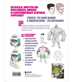 Персонажи. От идеи до рисунка. Пособие по работе с героями, которые запомнятся каждому