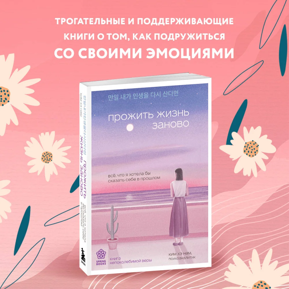 Прожить жизнь заново. Все, что я хотела бы сказать себе в прошлом Прожить жизнь заново. Все, что я хотела бы сказать себе в прошлом