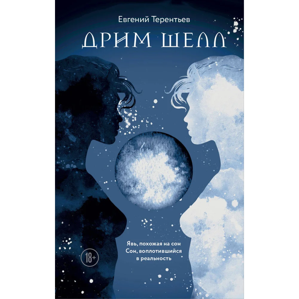 Дрим Шелл Дрим Шелл
