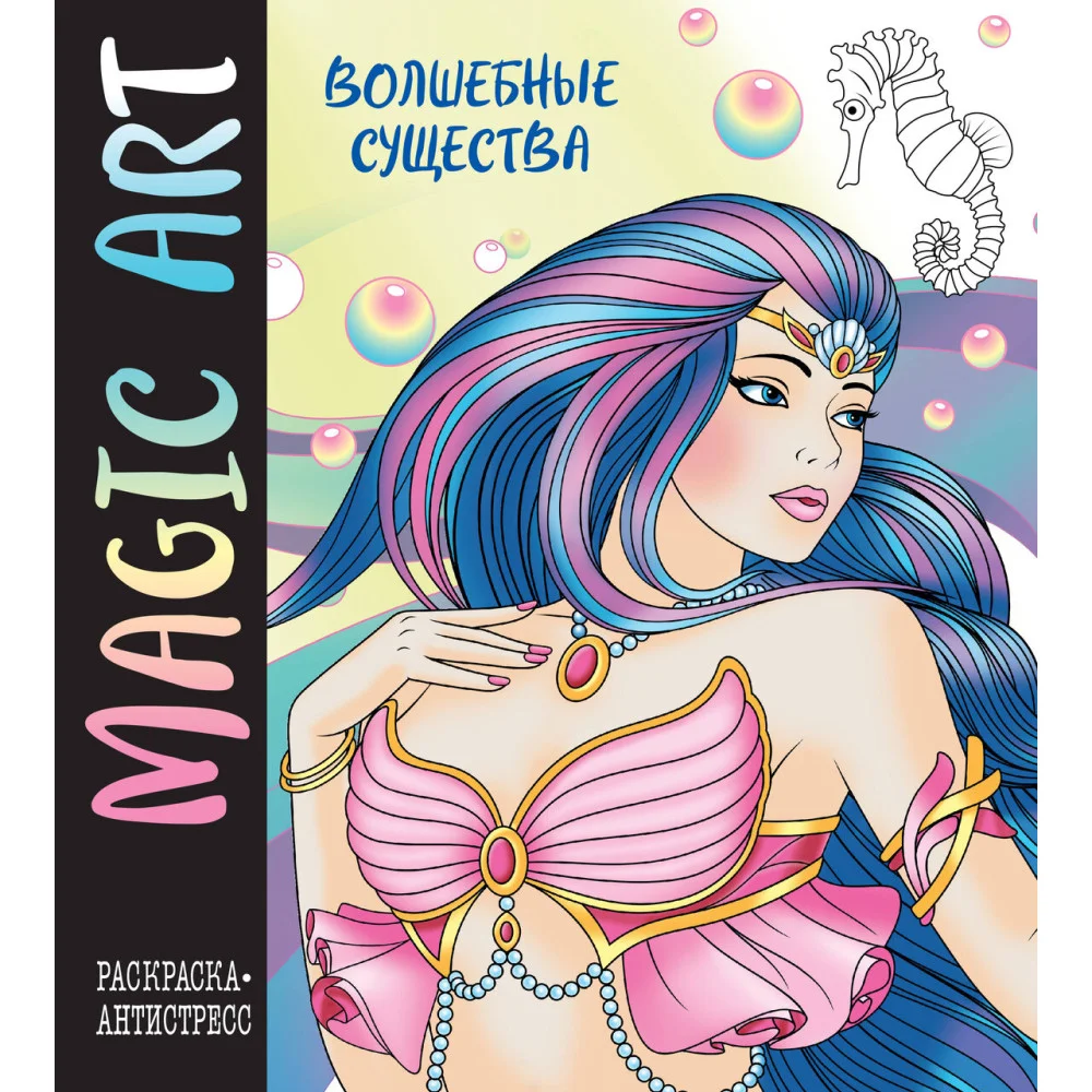 Magic Art. Волшебные существа Magic Art. Волшебные существа