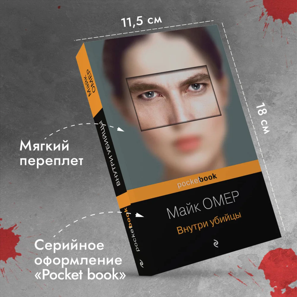 Внутри убийцы (#1) Внутри убийцы (#1)