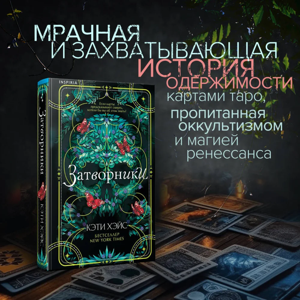 Затворники Затворники