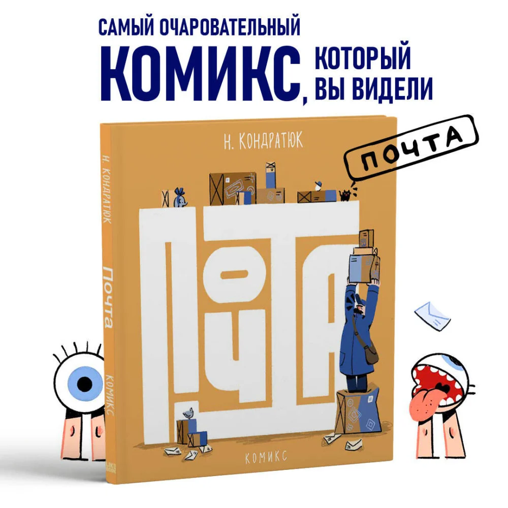 Почта Почта