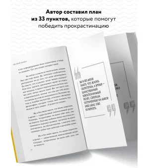 Чертова прокрастинация. 33 лайфхака для взлома привычки откладывать на потом Чертова прокрастинация. 33 лайфхака для взлома привычки откладывать на потом
