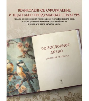 РОДОСЛОВНОЕ ДРЕВО. Семейная летопись. Индивидуальная книга фамильной истории (красная)