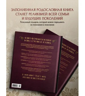 РОДОСЛОВНОЕ ДРЕВО. Семейная летопись. Индивидуальная книга фамильной истории (красная)