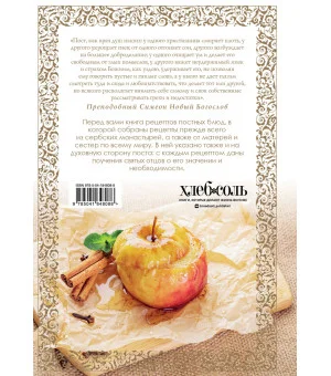 Постная кухня с правилами поста