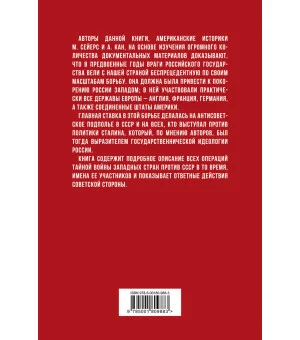 Тайная война против России. 1918-1945 Тайная война против России. 1918-1945