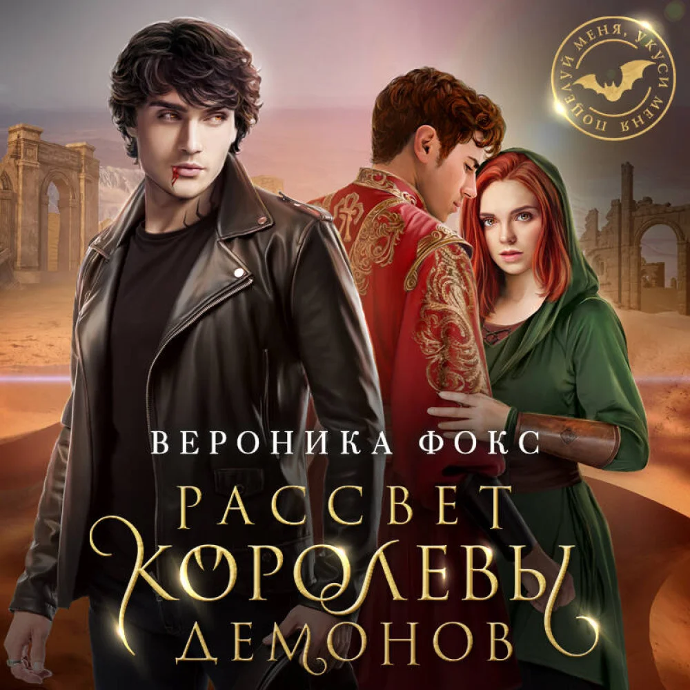 Рассвет королевы демонов Рассвет королевы демонов