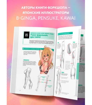 Рисуем девушек из манги и аниме. Мастер-классы по рисованию обнаженного женского тела (девушка в розовом в стиле хентай)