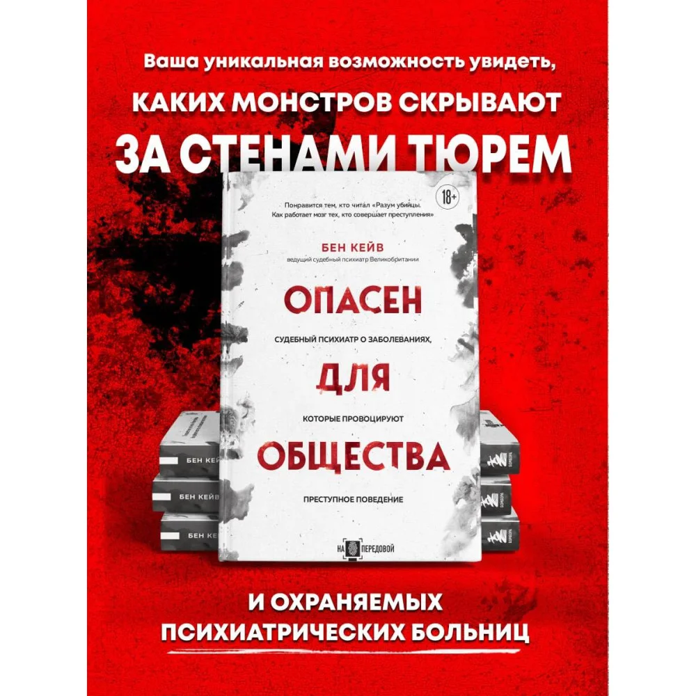 Опасен для общества. Судебный психиатр о заболеваниях, которые провоцируют преступное поведение Опасен для общества. Судебный психиатр о заболеваниях, которые провоцируют преступное поведение