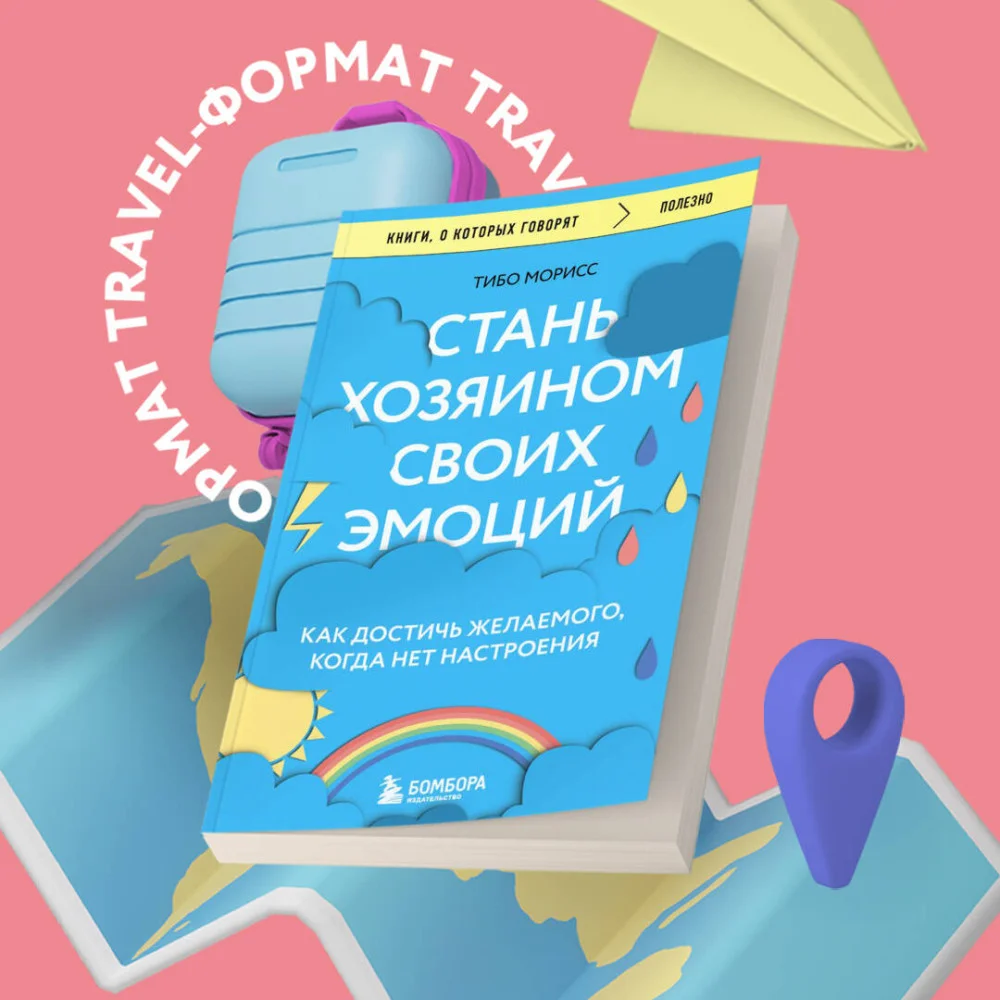 Стань хозяином своих эмоций. Как достичь желаемого, когда нет настроения Стань хозяином своих эмоций. Как достичь желаемого, когда нет настроения