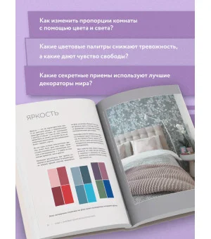 Секреты цвета с Зоей Ти. Как с помощью цвета создать вкусный интерьер