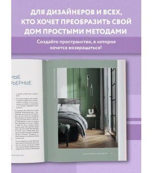 Секреты цвета с Зоей Ти. Как с помощью цвета создать вкусный интерьер