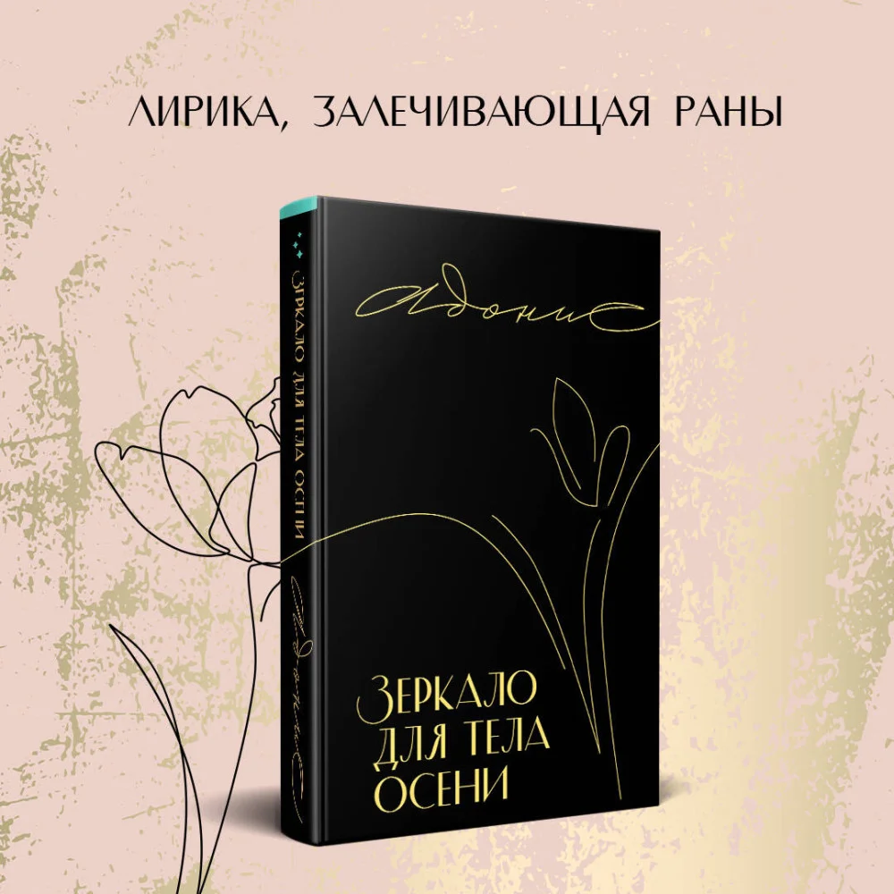 Зеркало для тела осени Зеркало для тела осени