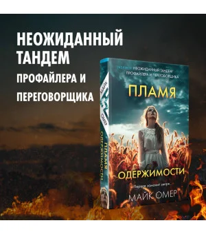 Пламя одержимости (#3)