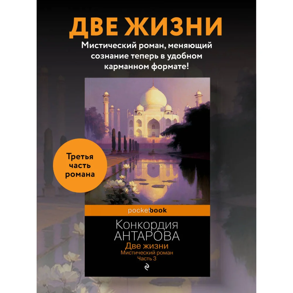 Две жизни. Мистический роман. Часть 3 Две жизни. Мистический роман. Часть 3