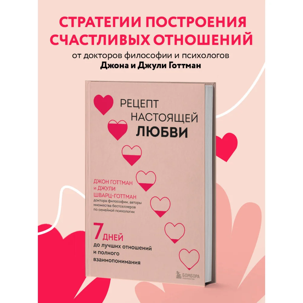 Рецепт настоящей любви. 7 дней до лучших отношений и полного взаимопонимания Рецепт настоящей любви. 7 дней до лучших отношений и полного взаимопонимания