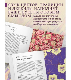 Грамматика цветов. Иллюстрированный путеводитель по цветочной вселенной символов, лечебных свойств и применения растений