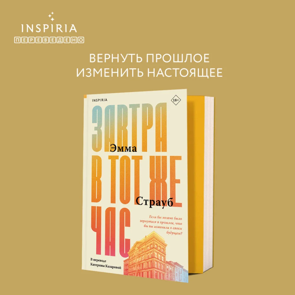 Завтра в тот же час Завтра в тот же час