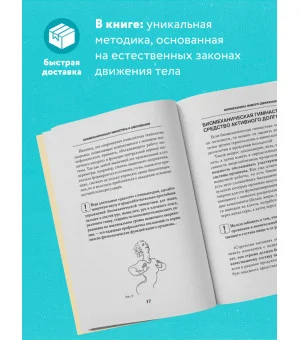 Биомеханическая гимнастика. Пошаговые упражнения для суставов и мышц спины (новое издание)