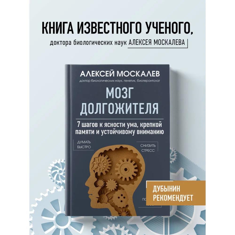 Мозг долгожителя. 7 шагов к ясности ума, крепкой памяти и устойчивому вниманию Мозг долгожителя. 7 шагов к ясности ума, крепкой памяти и устойчивому вниманию
