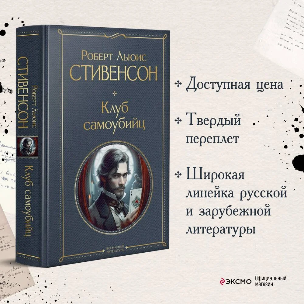 Клуб самоубийц Клуб самоубийц
