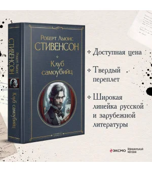 Клуб самоубийц