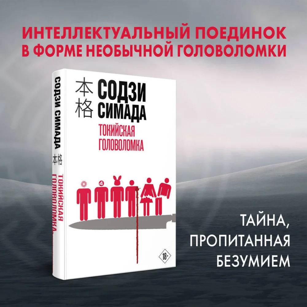 Токийская головоломка Токийская головоломка