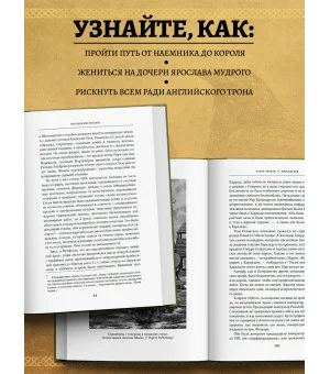 Последний викинг. Сага о великом завоевателе Харальде III Суровом Последний викинг. Сага о великом завоевателе Харальде III Суровом