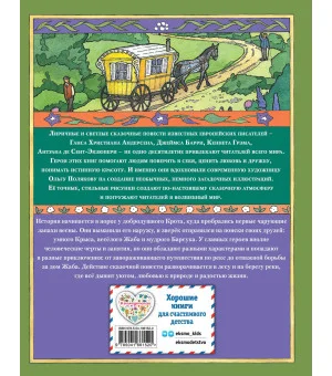 Ветер в ивах (ил. О. Поляковой)