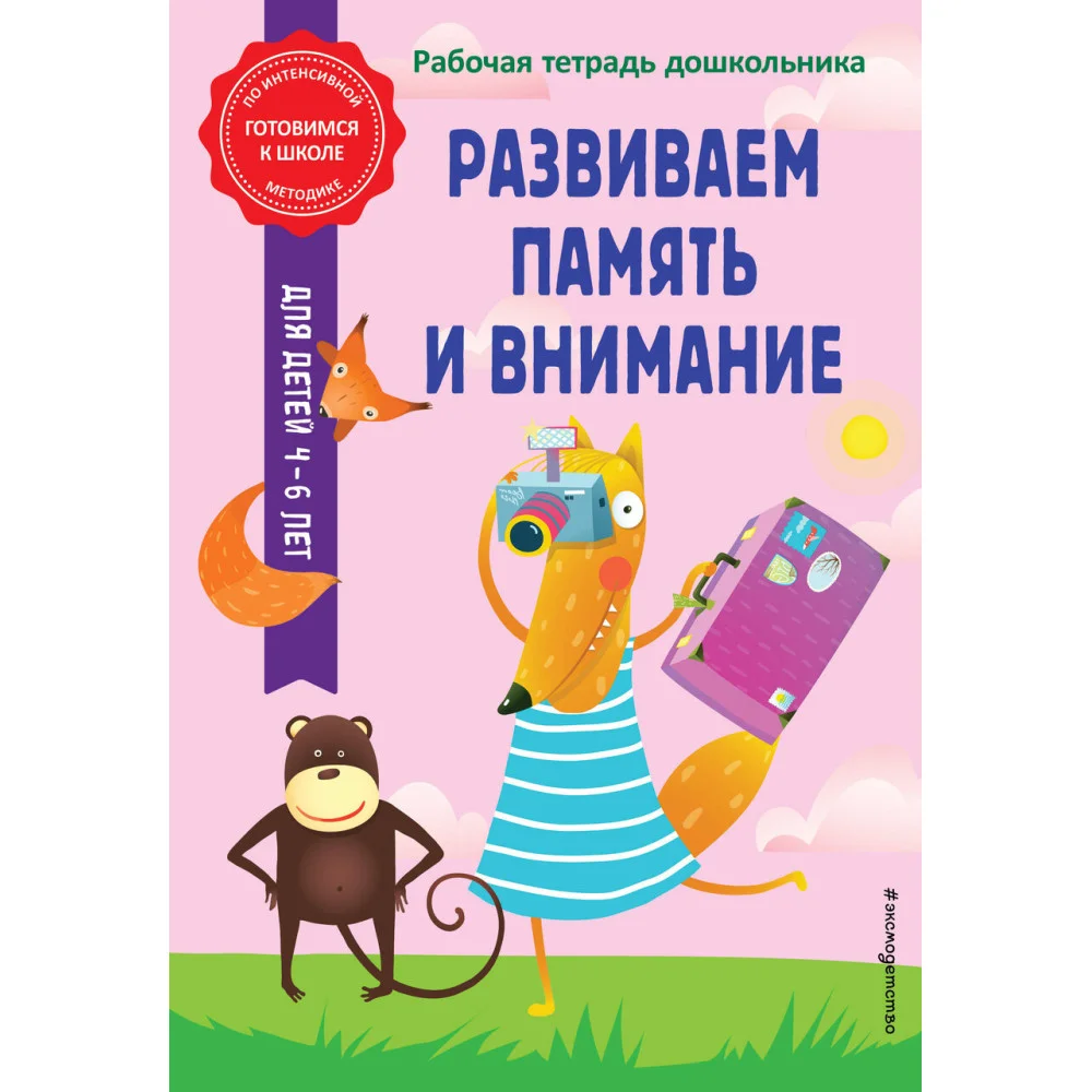 Развиваем память и внимание Развиваем память и внимание
