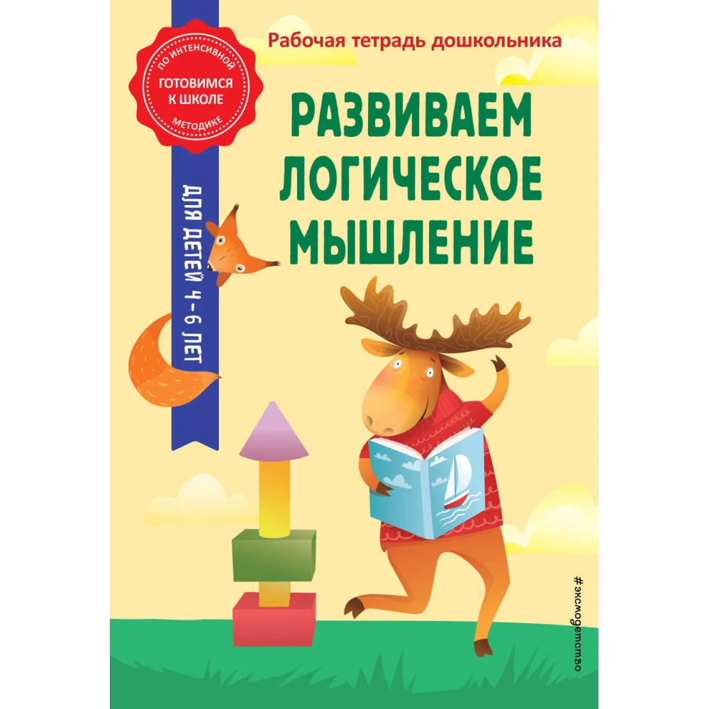 Развиваем логическое мышление Развиваем логическое мышление