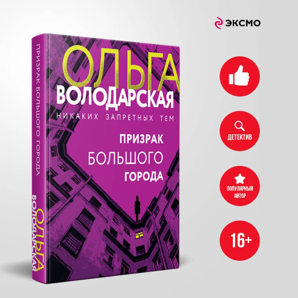 Призрак большого города Призрак большого города