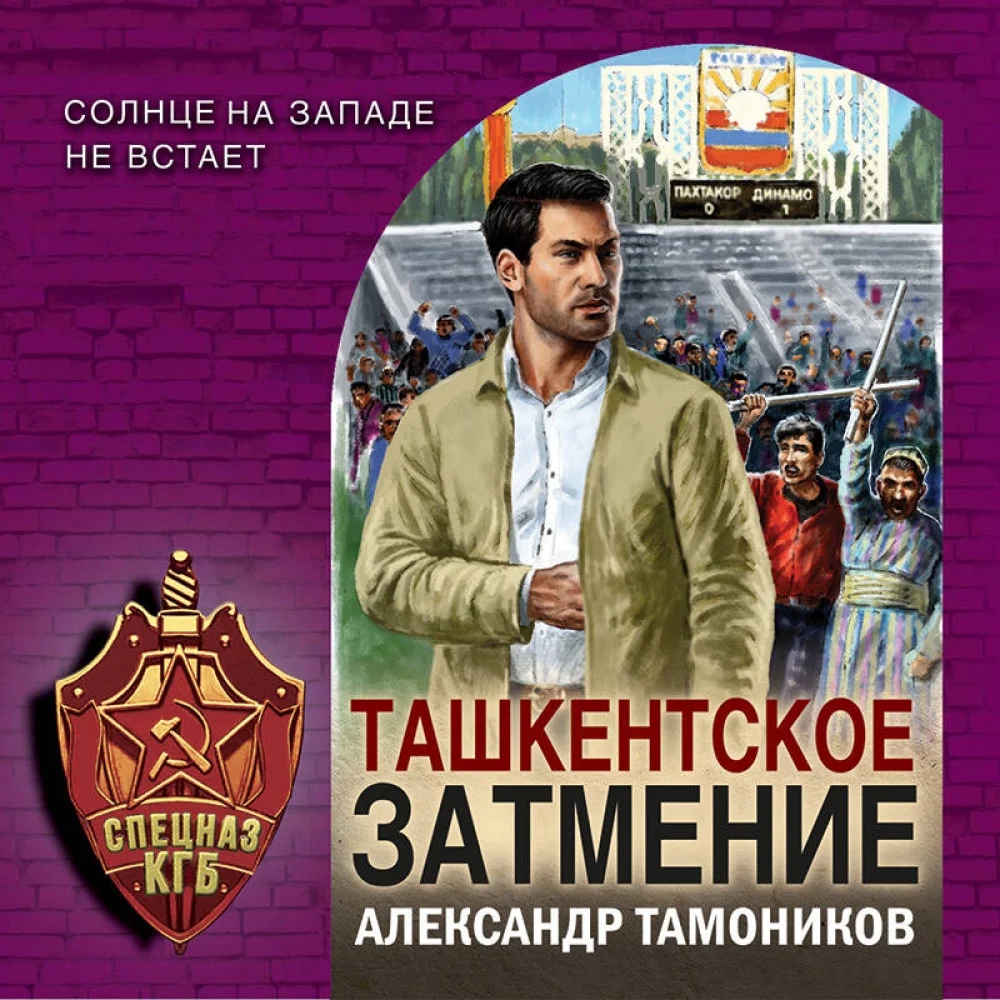 Ташкентское затмение Ташкентское затмение