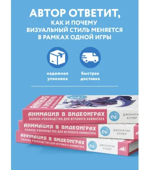 Анимация в видеоиграх. Полное руководство для игрового аниматора. 2-е издание